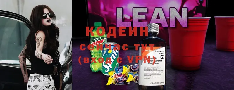 наркошоп  Лесозаводск  Codein напиток Lean (лин) 